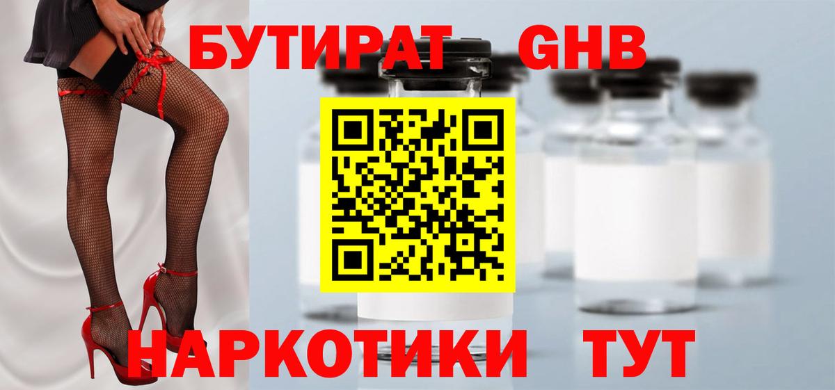 Бутират буратино Нарьян-Мар
