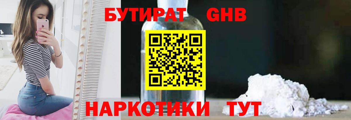 Нарьян-Мар  Бутират BDO 33%  Вход с VPN 