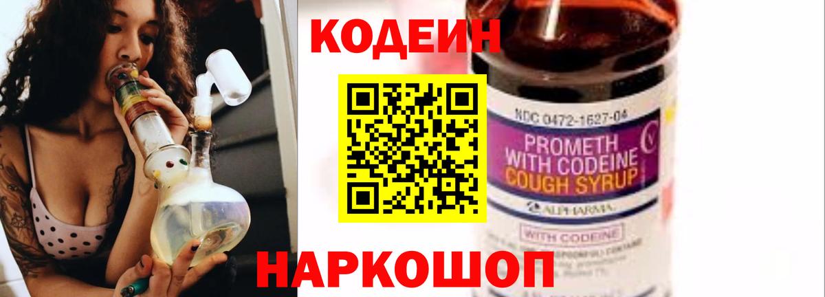 Codein Purple Drank Нарьян-Мар